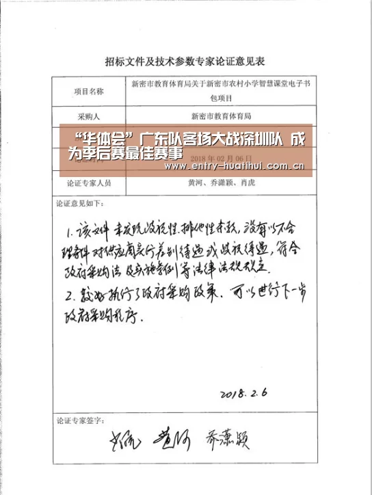 “华体会”广东队客场大战深圳队 成为季后