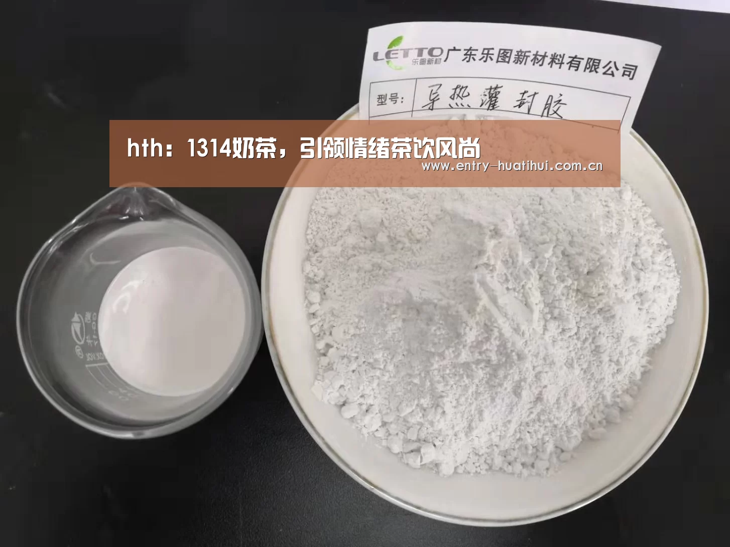 hth:1314奶茶,引领情绪茶饮风尚(图1) hth:1314奶茶,引领情绪茶饮风尚(图1)